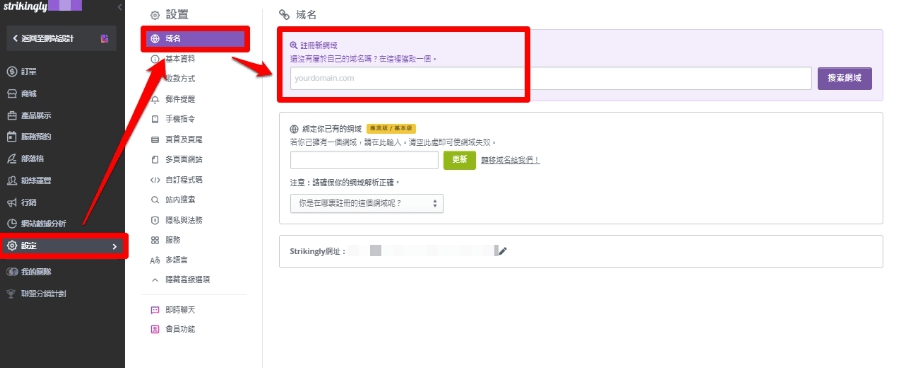 為網站綁定網域 為網站綁定網域